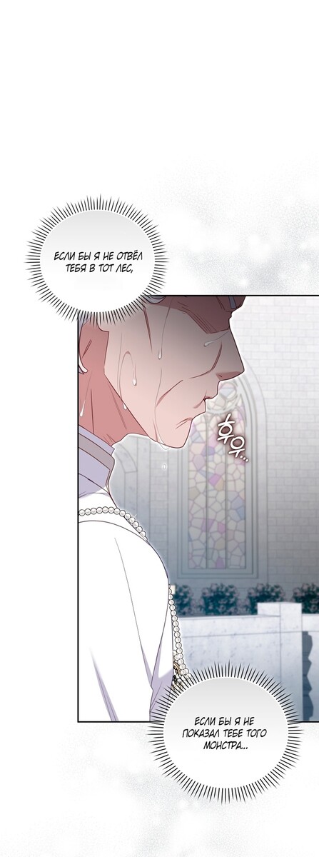 Страница 52 главы 71 манги Меня воспитали злодеи / I'm Being Raised by Villains