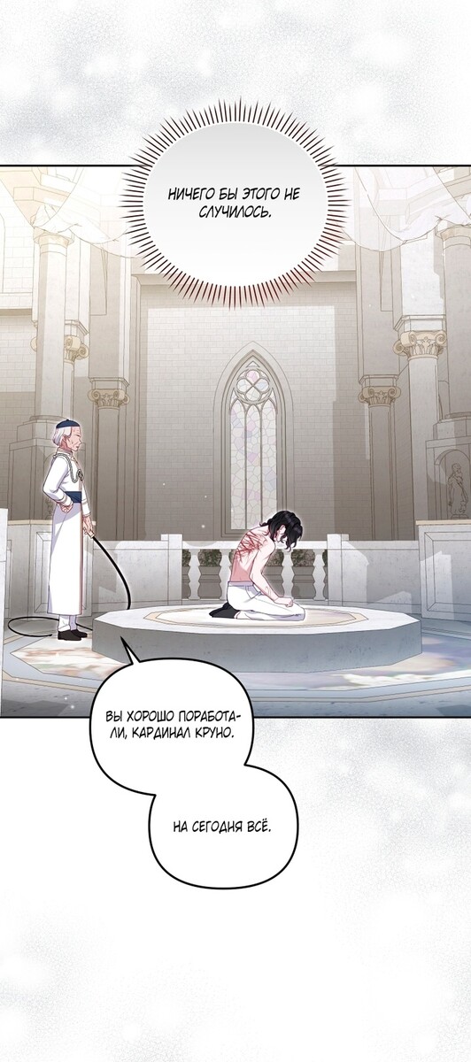 Страница 53 главы 71 манги Меня воспитали злодеи / I'm Being Raised by Villains