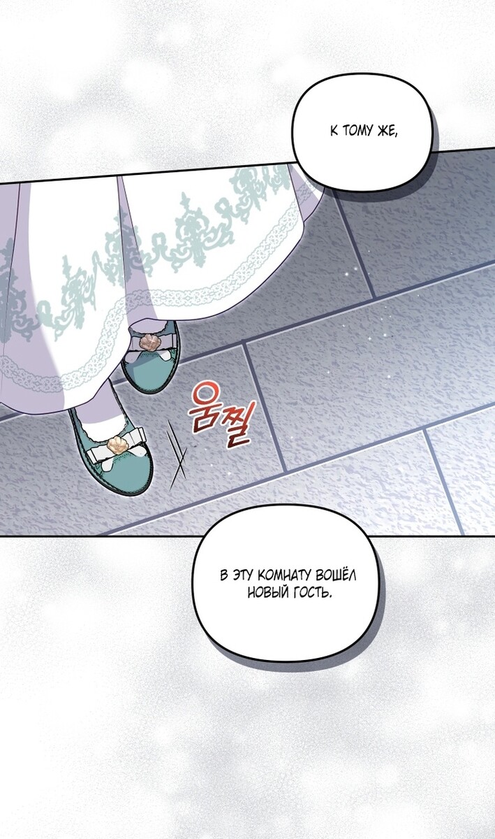 Страница 54 главы 71 манги Меня воспитали злодеи / I'm Being Raised by Villains