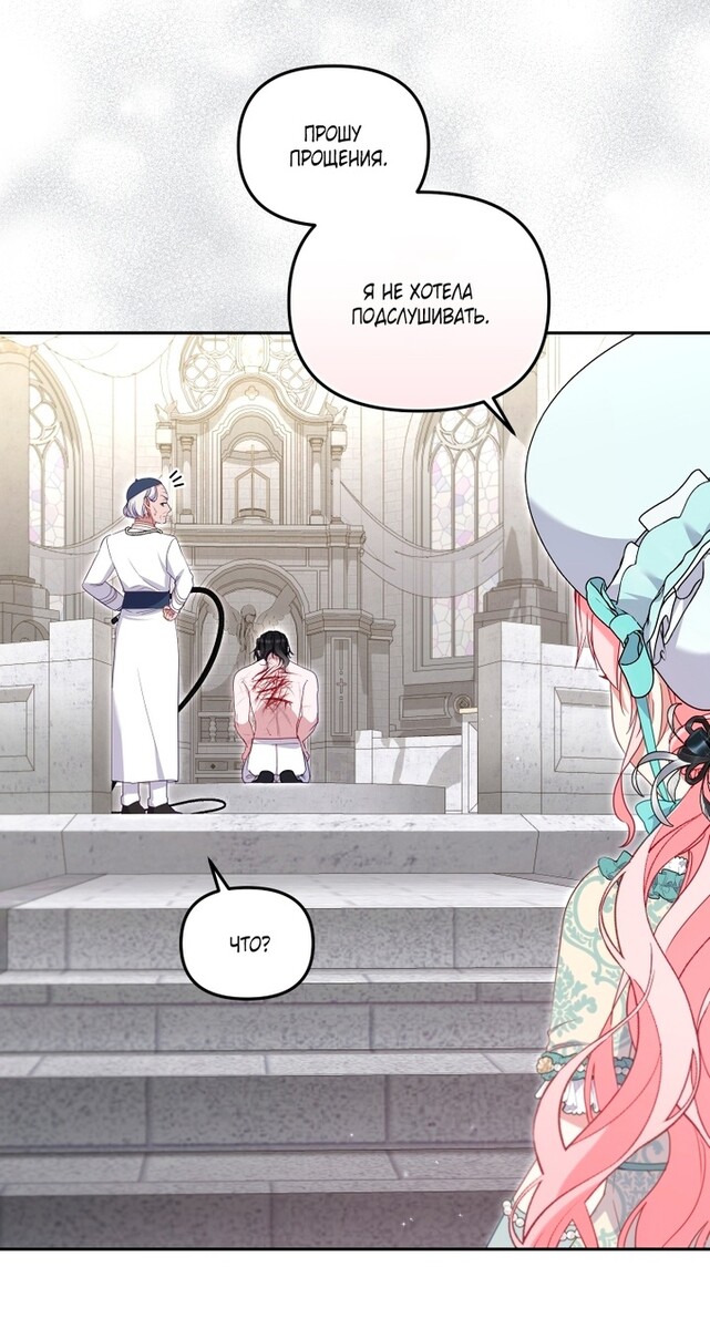 Страница 55 главы 71 манги Меня воспитали злодеи / I'm Being Raised by Villains