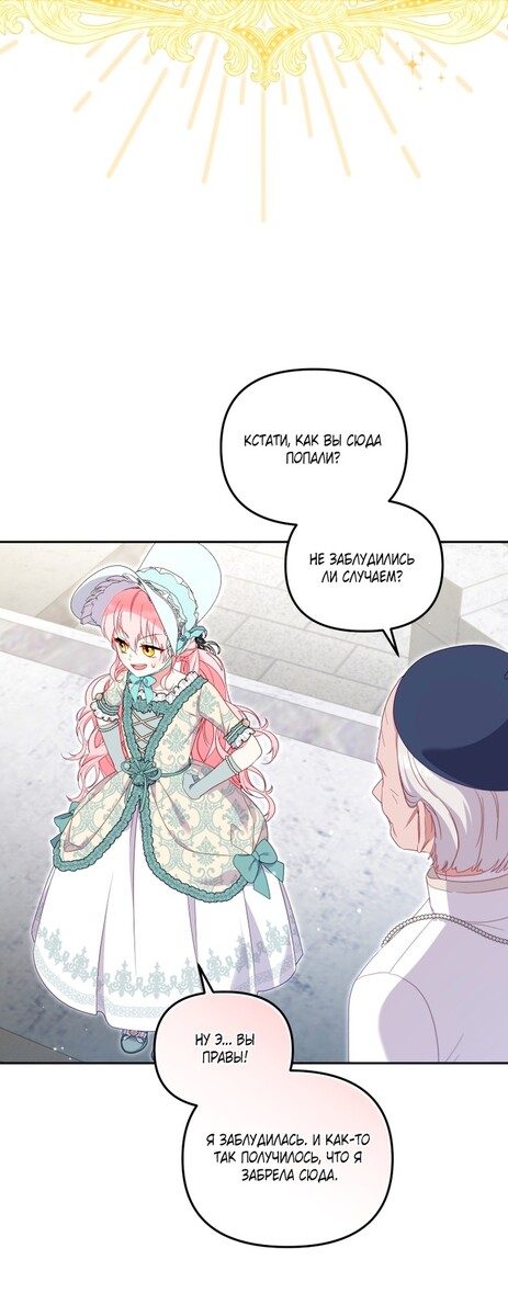 Страница 57 главы 71 манги Меня воспитали злодеи / I'm Being Raised by Villains