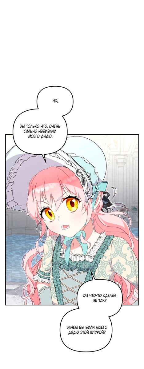 Страница 58 главы 71 манги Меня воспитали злодеи / I'm Being Raised by Villains