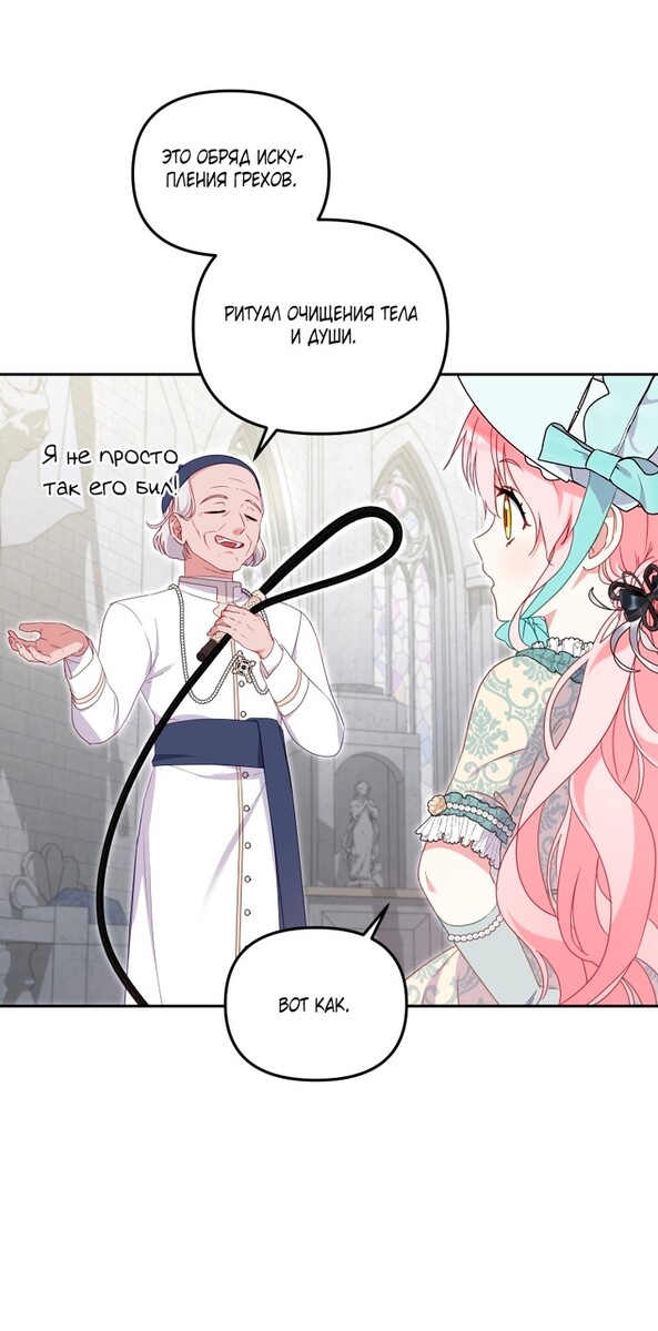 Страница 59 главы 71 манги Меня воспитали злодеи / I'm Being Raised by Villains