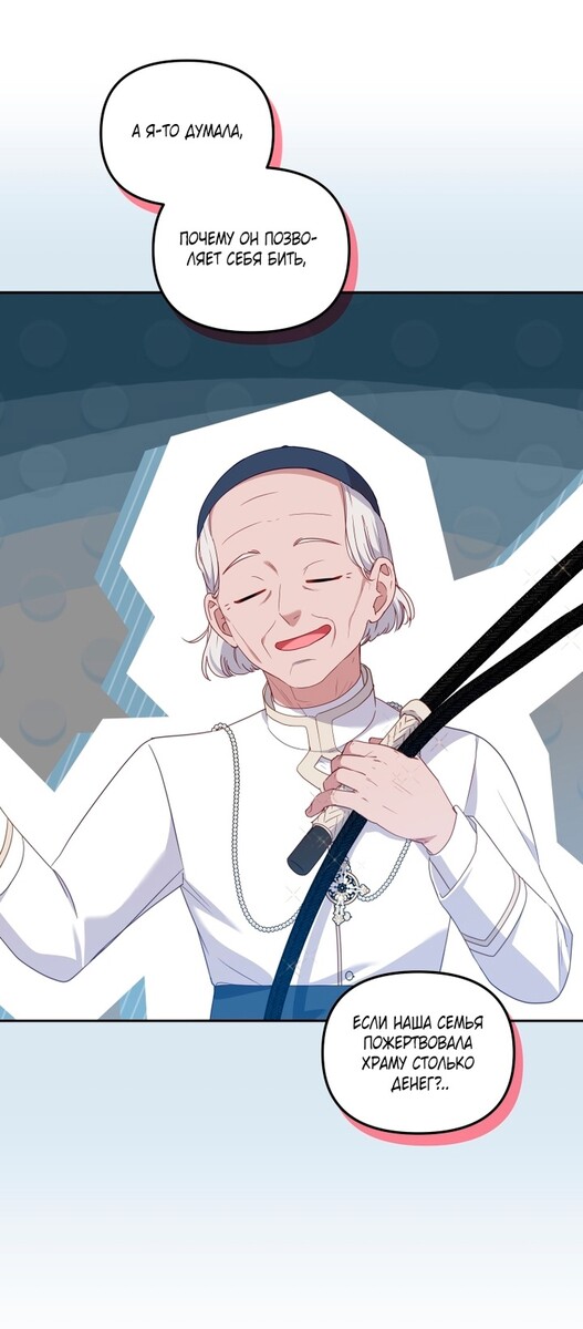 Страница 60 главы 71 манги Меня воспитали злодеи / I'm Being Raised by Villains