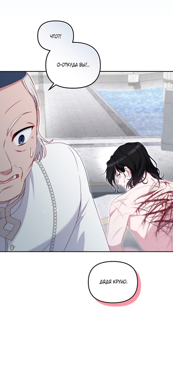 Страница 61 главы 71 манги Меня воспитали злодеи / I'm Being Raised by Villains