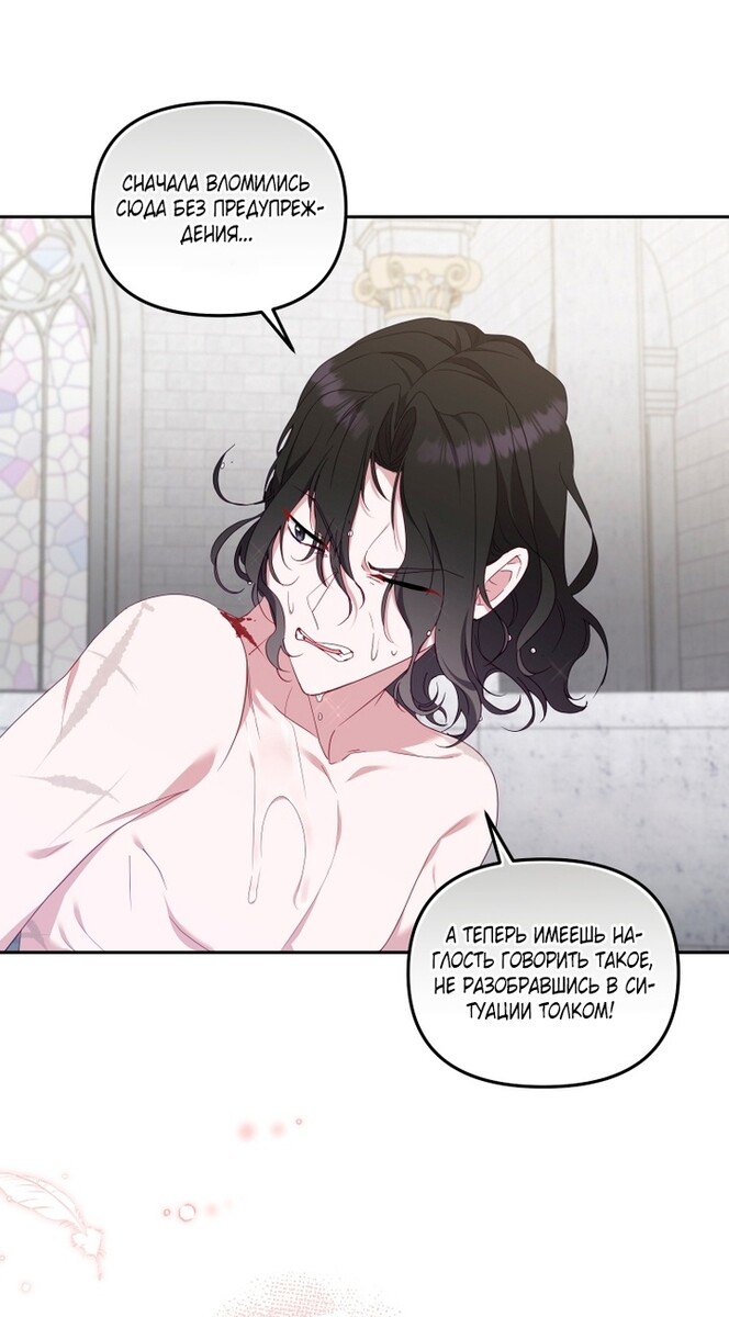 Страница 64 главы 71 манги Меня воспитали злодеи / I'm Being Raised by Villains