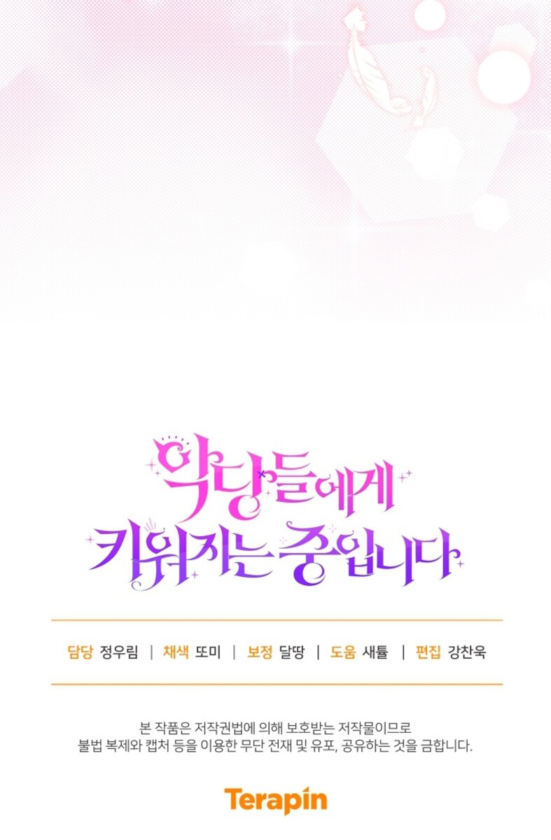 Страница 66 главы 71 манги Меня воспитали злодеи / I'm Being Raised by Villains