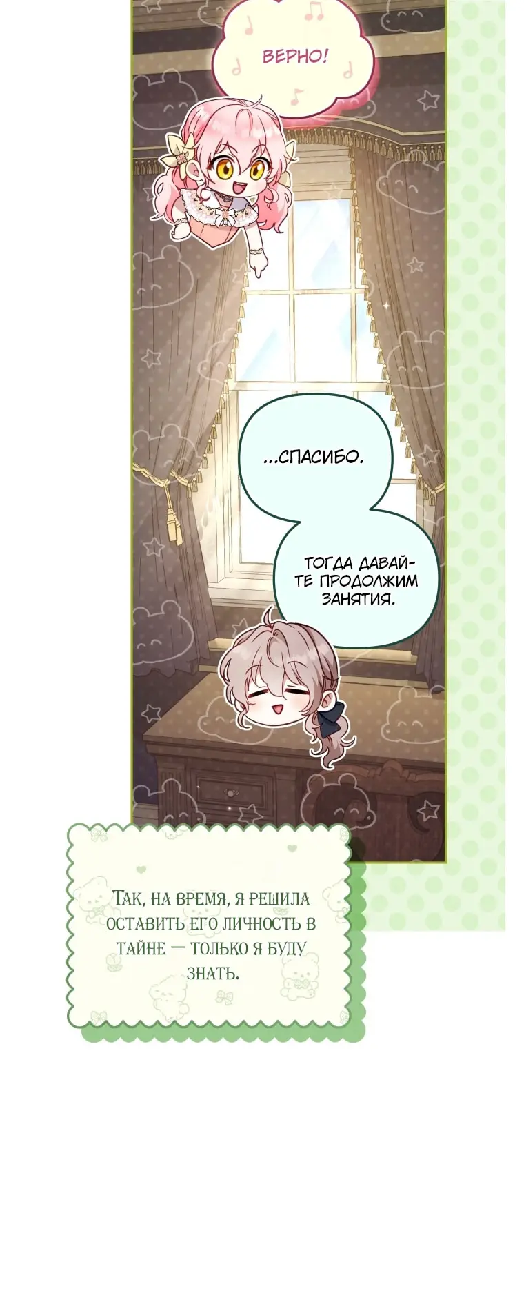Страница 11 главы 99 манги Меня воспитали злодеи / I'm Being Raised by Villains
