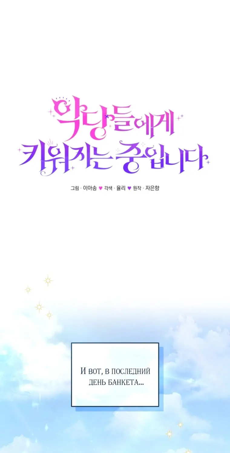 Страница 12 главы 99 манги Меня воспитали злодеи / I'm Being Raised by Villains