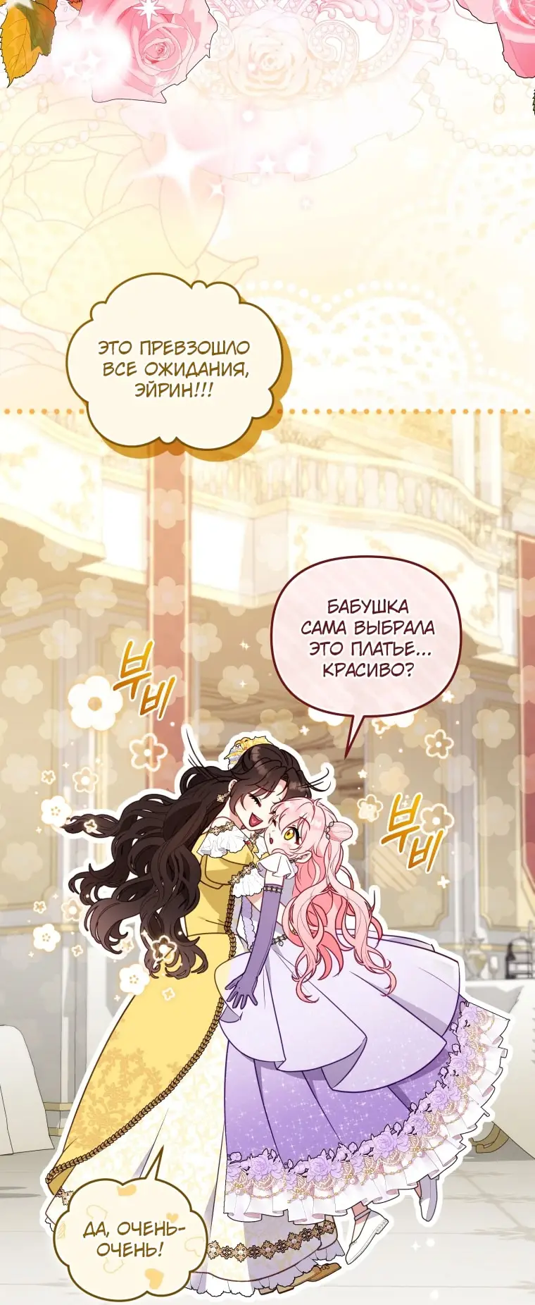 Страница 16 главы 99 манги Меня воспитали злодеи / I'm Being Raised by Villains