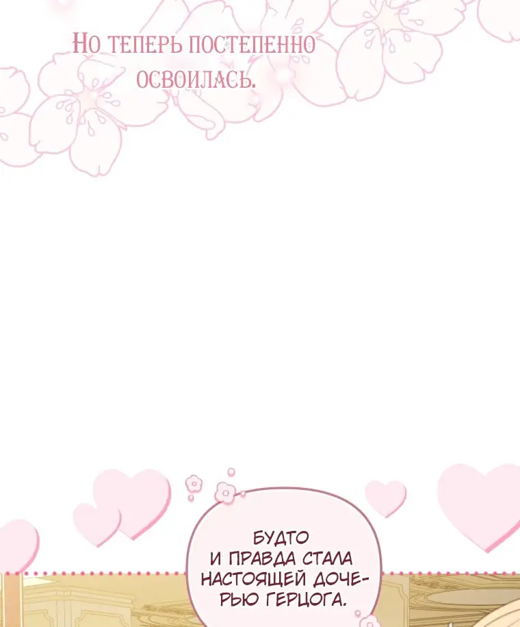 Страница 18 главы 99 манги Меня воспитали злодеи / I'm Being Raised by Villains