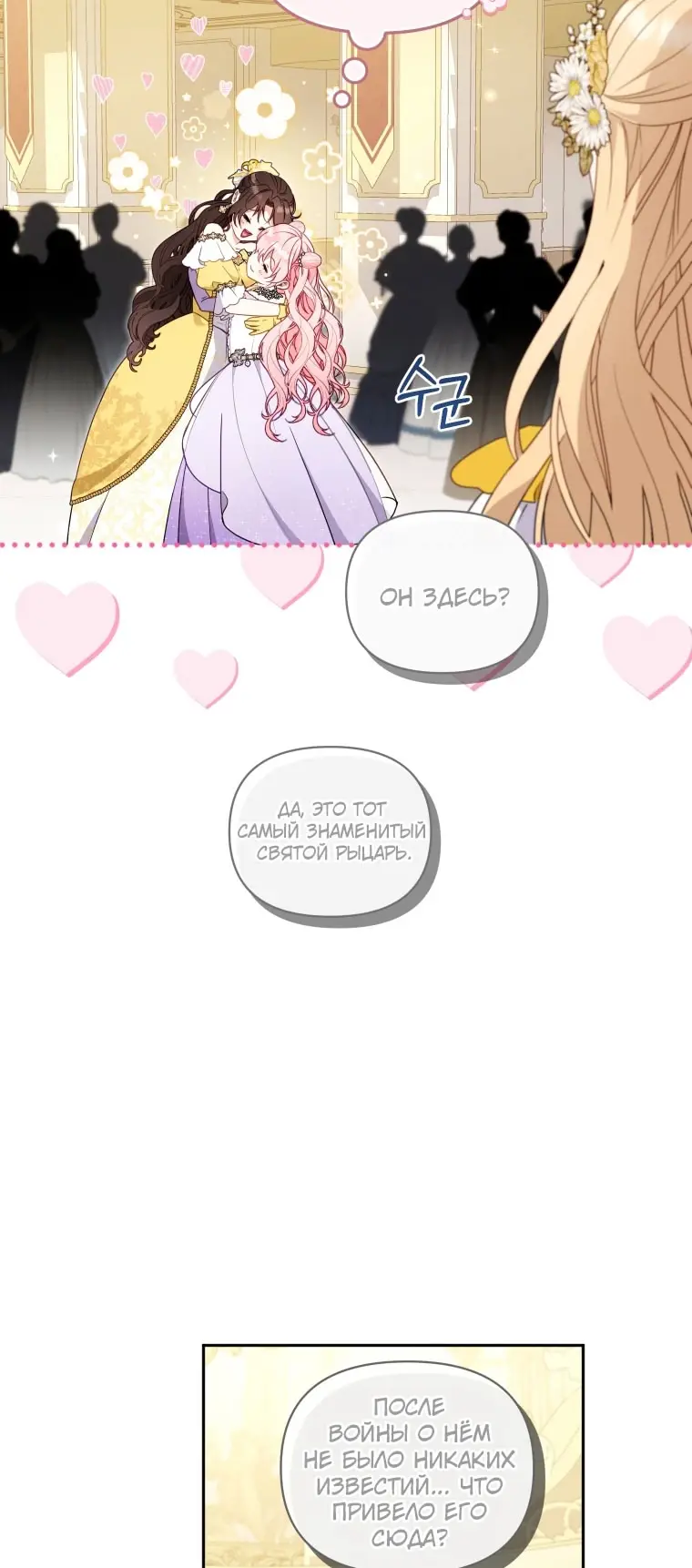 Страница 19 главы 99 манги Меня воспитали злодеи / I'm Being Raised by Villains