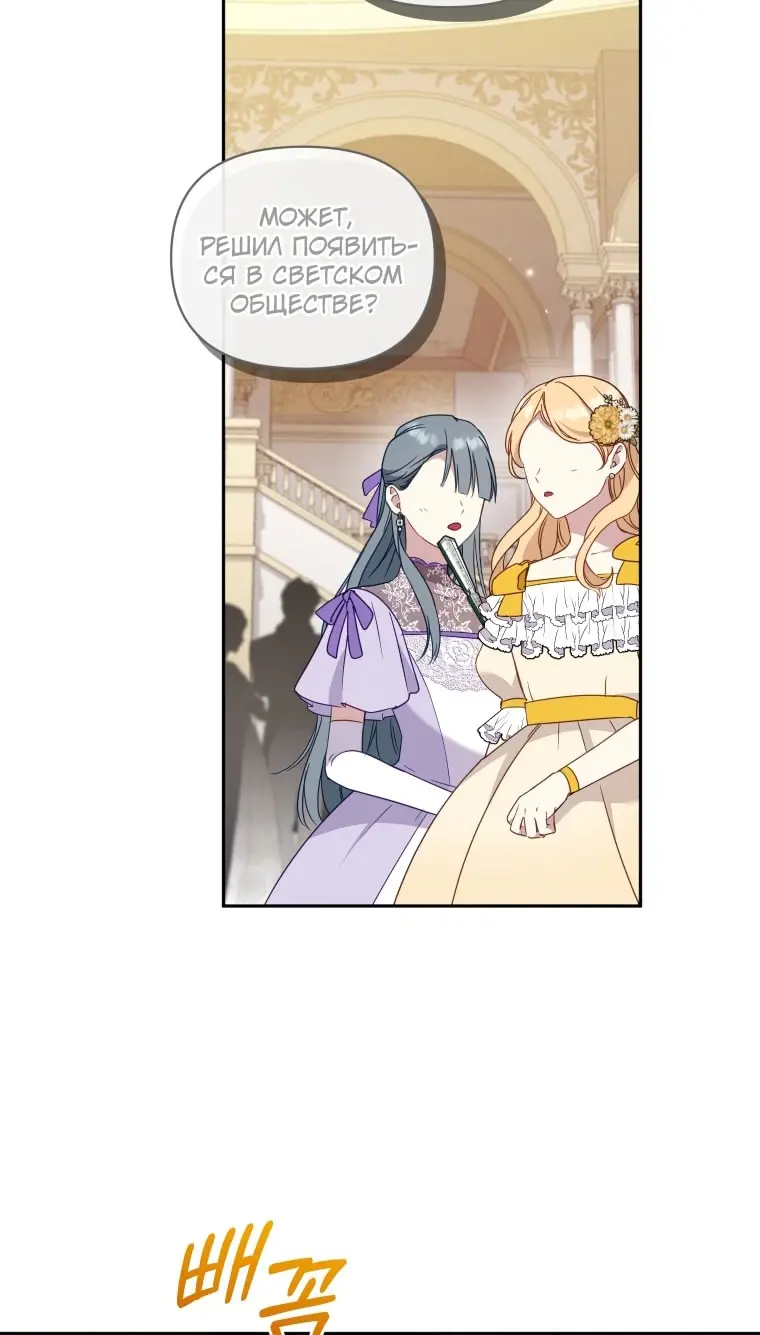 Страница 20 главы 99 манги Меня воспитали злодеи / I'm Being Raised by Villains