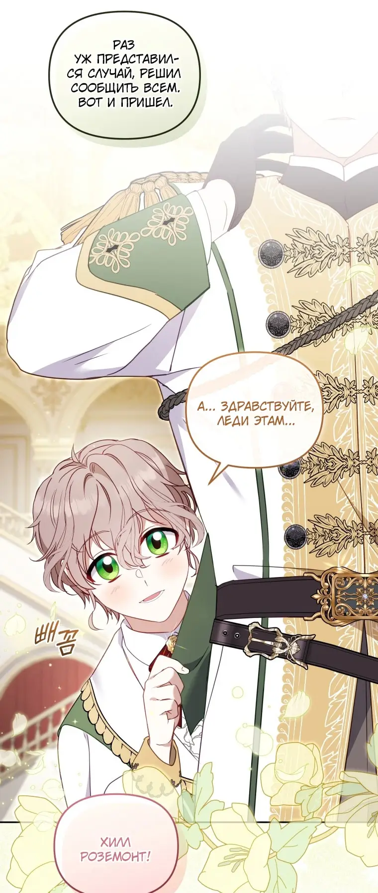 Страница 25 главы 99 манги Меня воспитали злодеи / I'm Being Raised by Villains