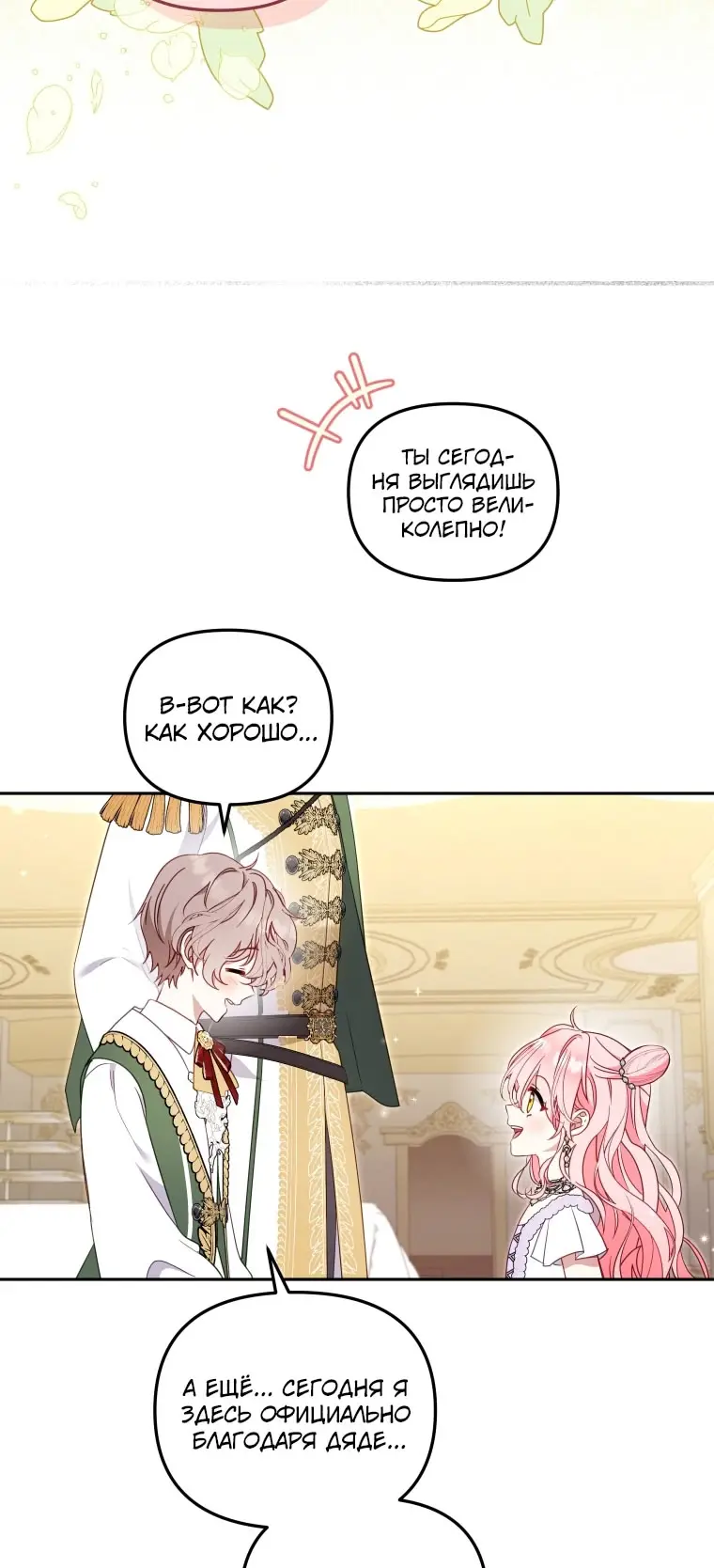 Страница 26 главы 99 манги Меня воспитали злодеи / I'm Being Raised by Villains
