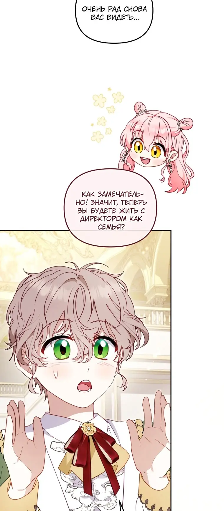 Страница 27 главы 99 манги Меня воспитали злодеи / I'm Being Raised by Villains