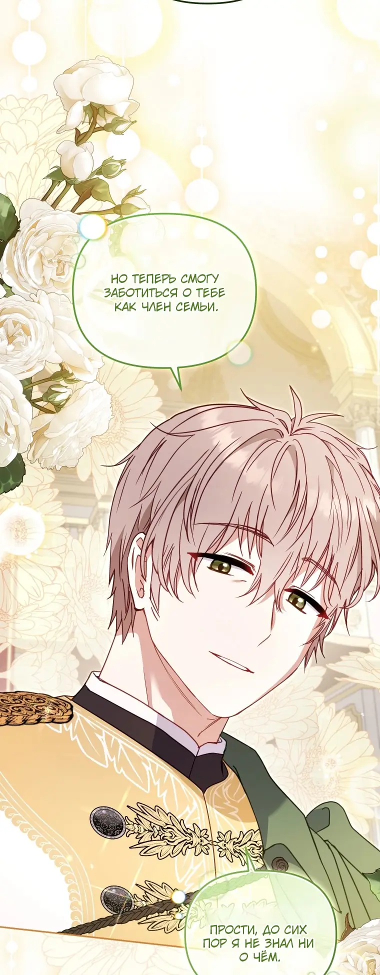 Страница 29 главы 99 манги Меня воспитали злодеи / I'm Being Raised by Villains