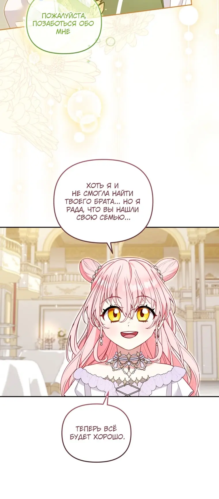Страница 31 главы 99 манги Меня воспитали злодеи / I'm Being Raised by Villains