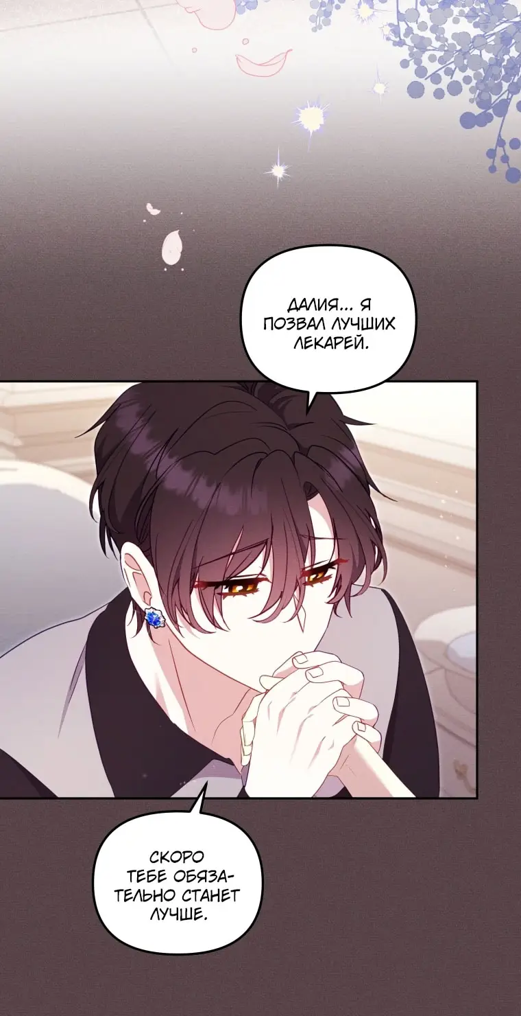 Страница 63 главы 99 манги Меня воспитали злодеи / I'm Being Raised by Villains