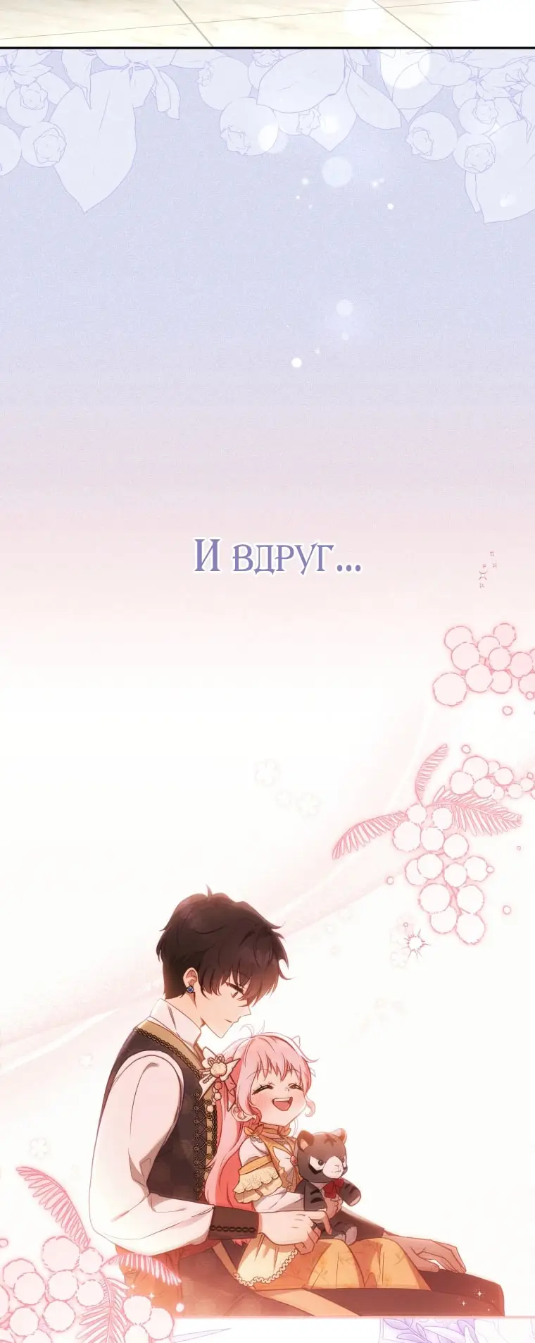 Страница 73 главы 99 манги Меня воспитали злодеи / I'm Being Raised by Villains