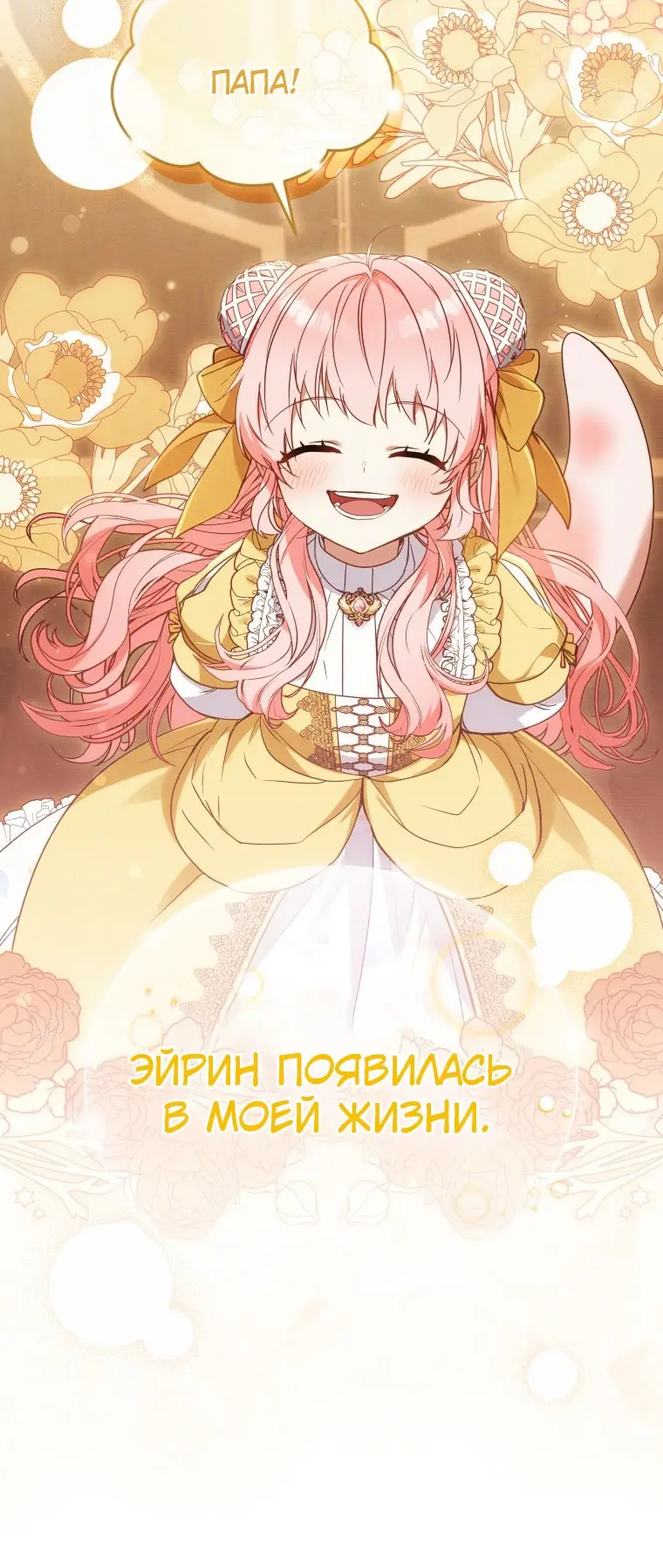 Страница 75 главы 99 манги Меня воспитали злодеи / I'm Being Raised by Villains