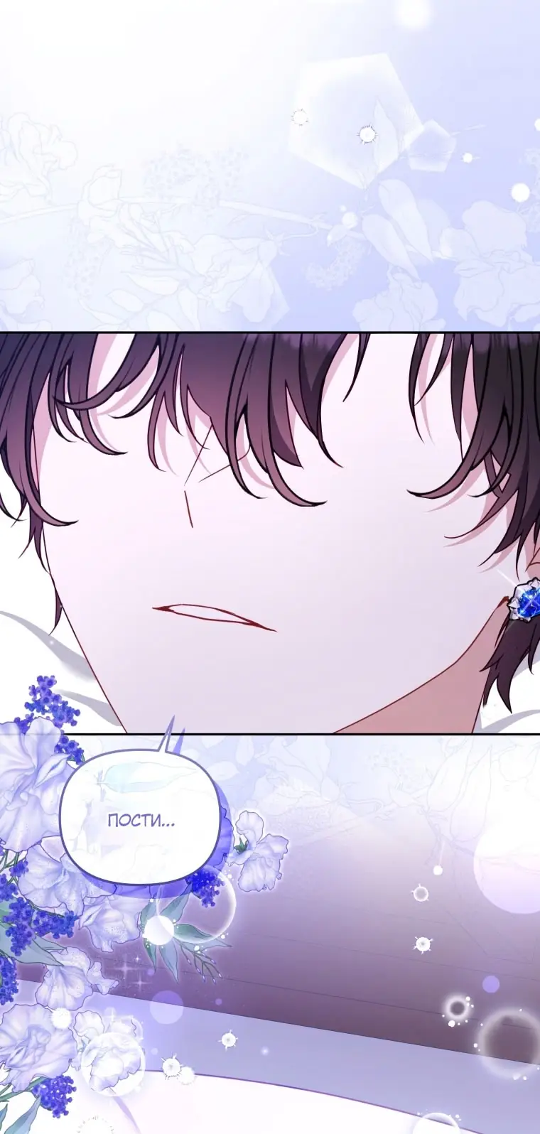 Страница 78 главы 99 манги Меня воспитали злодеи / I'm Being Raised by Villains