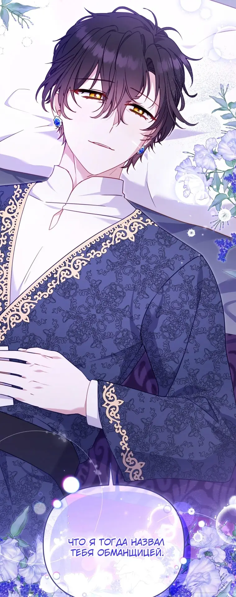 Страница 79 главы 99 манги Меня воспитали злодеи / I'm Being Raised by Villains