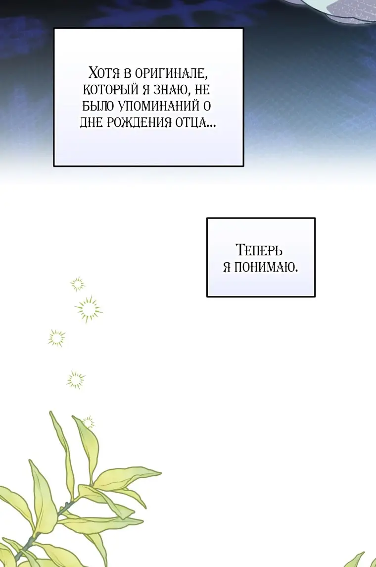 Страница 5 главы 102 манги Меня воспитали злодеи / I'm Being Raised by Villains