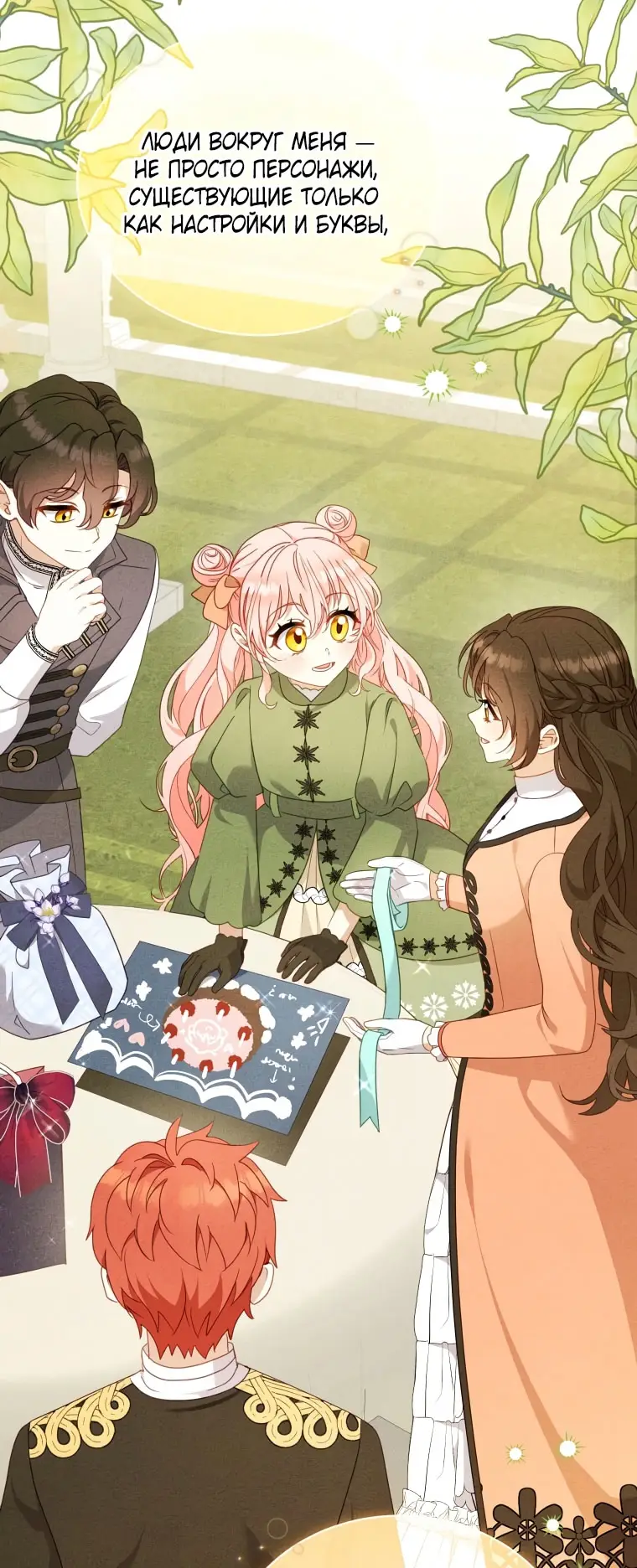 Страница 6 главы 102 манги Меня воспитали злодеи / I'm Being Raised by Villains