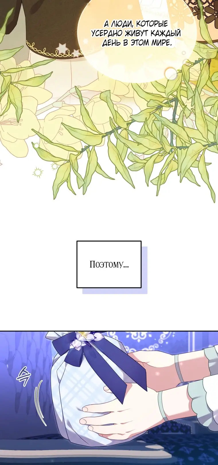 Страница 7 главы 102 манги Меня воспитали злодеи / I'm Being Raised by Villains