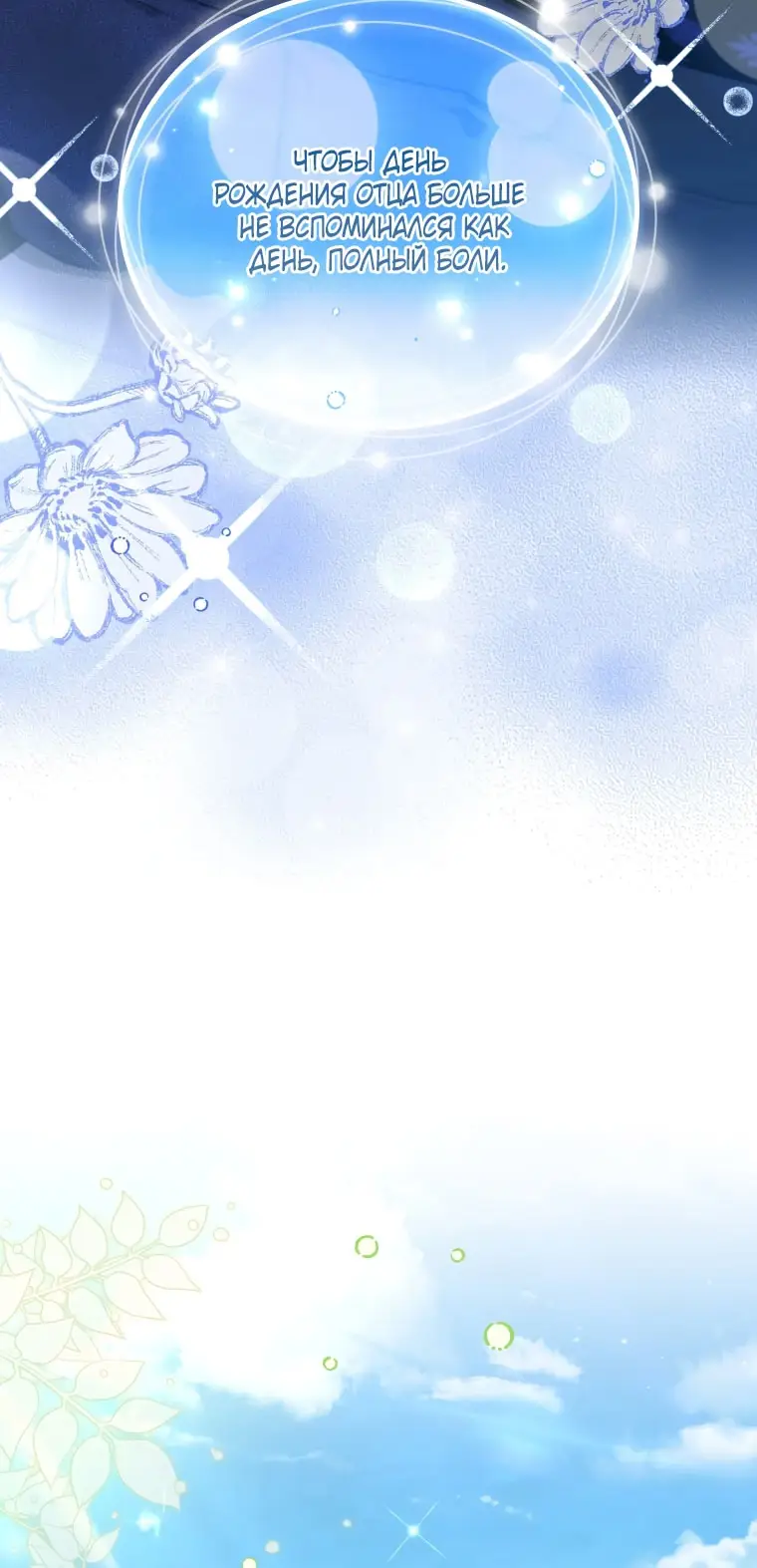 Страница 10 главы 102 манги Меня воспитали злодеи / I'm Being Raised by Villains