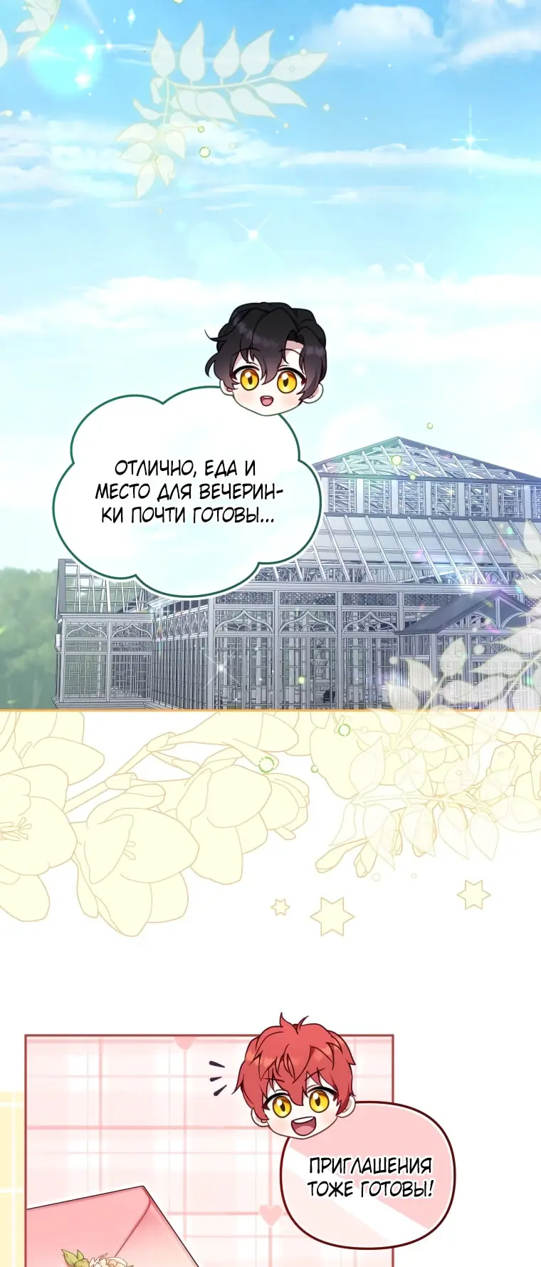 Страница 11 главы 102 манги Меня воспитали злодеи / I'm Being Raised by Villains