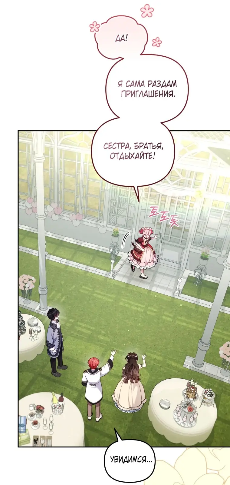 Страница 13 главы 102 манги Меня воспитали злодеи / I'm Being Raised by Villains