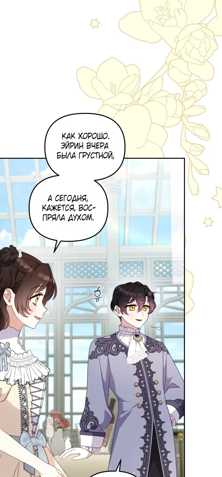 Страница 14 главы 102 манги Меня воспитали злодеи / I'm Being Raised by Villains