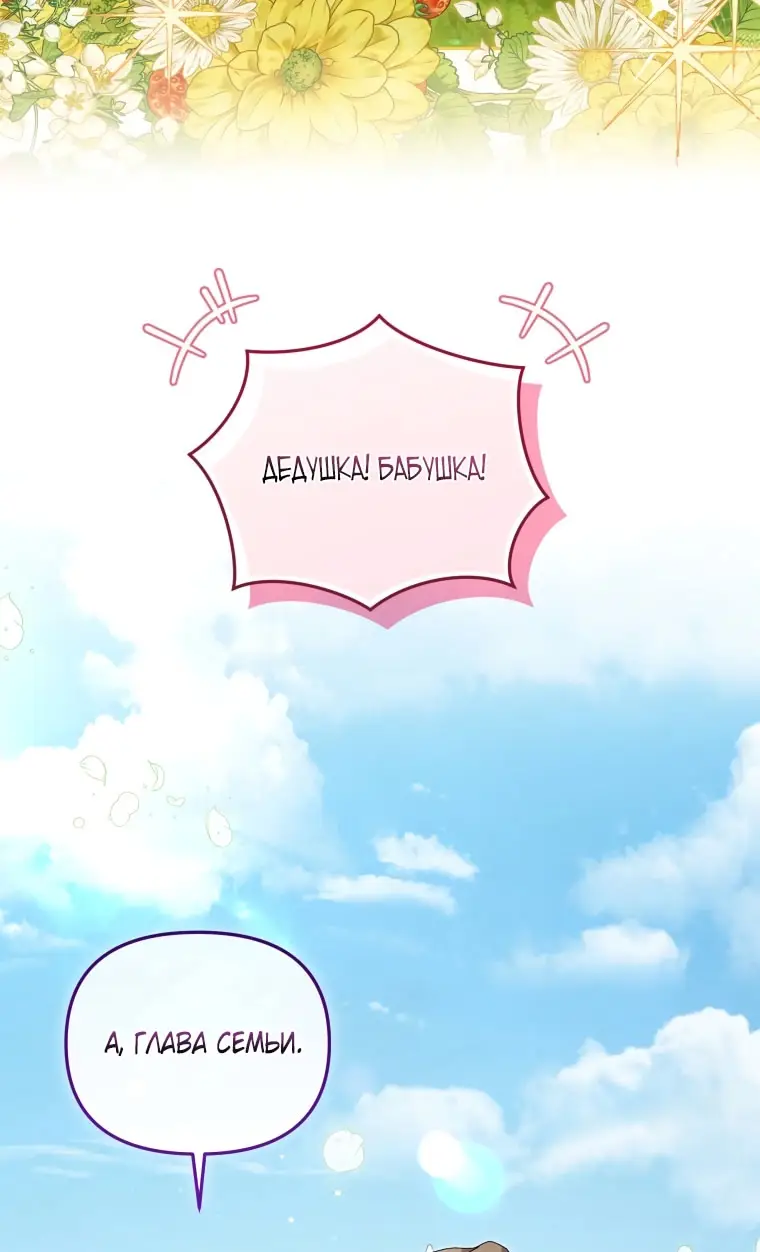 Страница 17 главы 102 манги Меня воспитали злодеи / I'm Being Raised by Villains