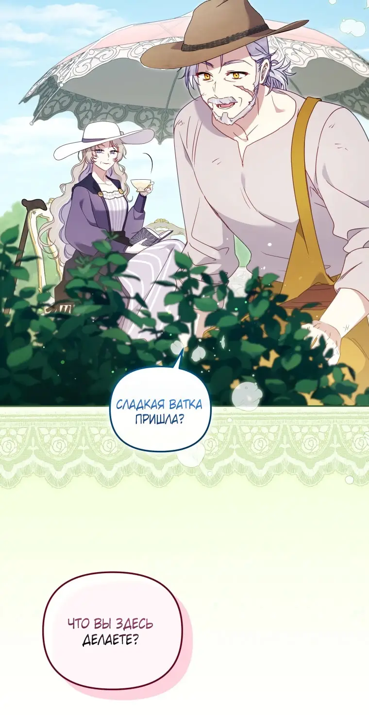 Страница 18 главы 102 манги Меня воспитали злодеи / I'm Being Raised by Villains