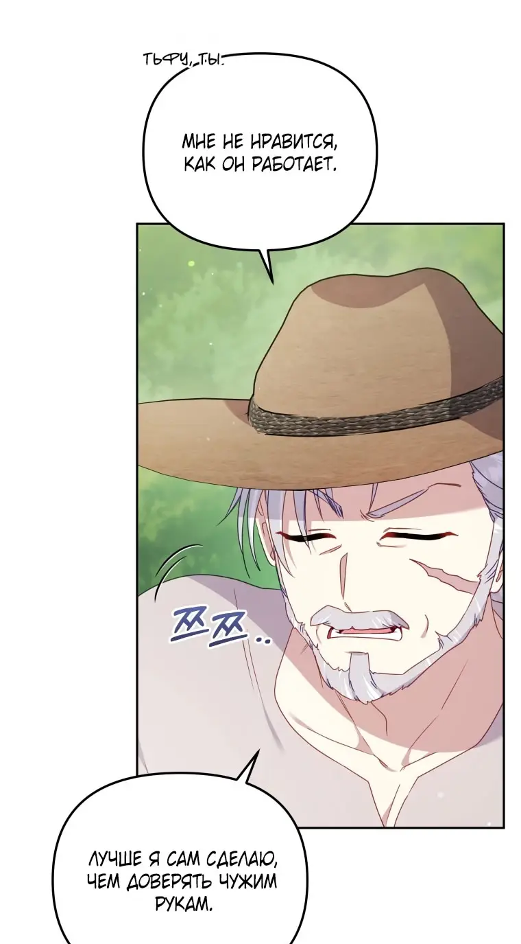 Страница 20 главы 102 манги Меня воспитали злодеи / I'm Being Raised by Villains