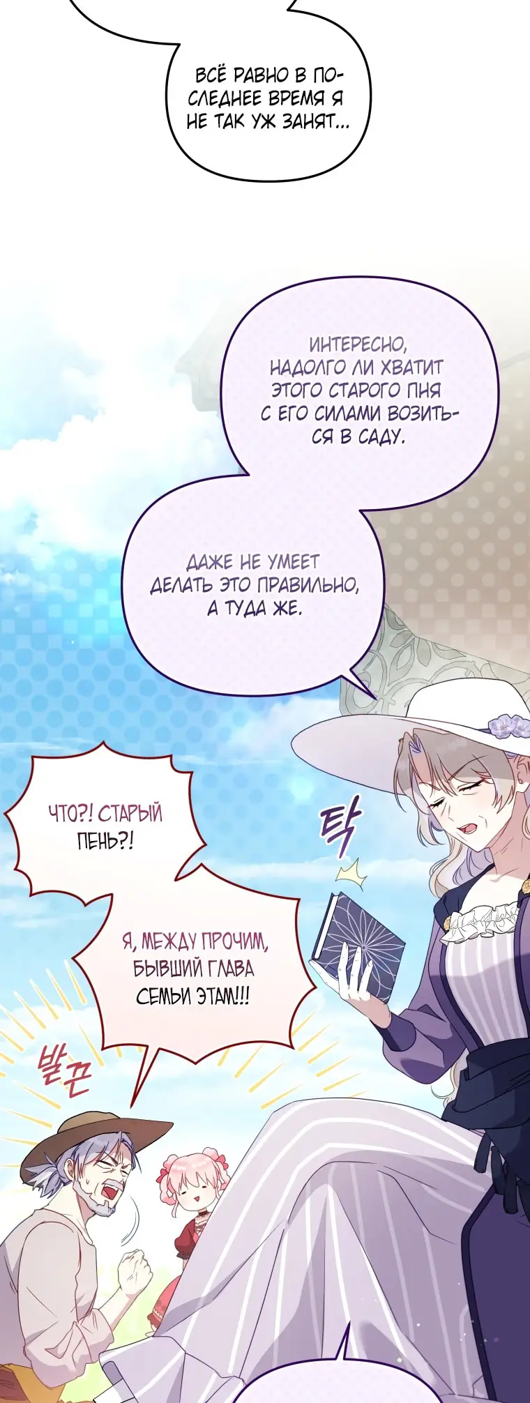 Страница 21 главы 102 манги Меня воспитали злодеи / I'm Being Raised by Villains