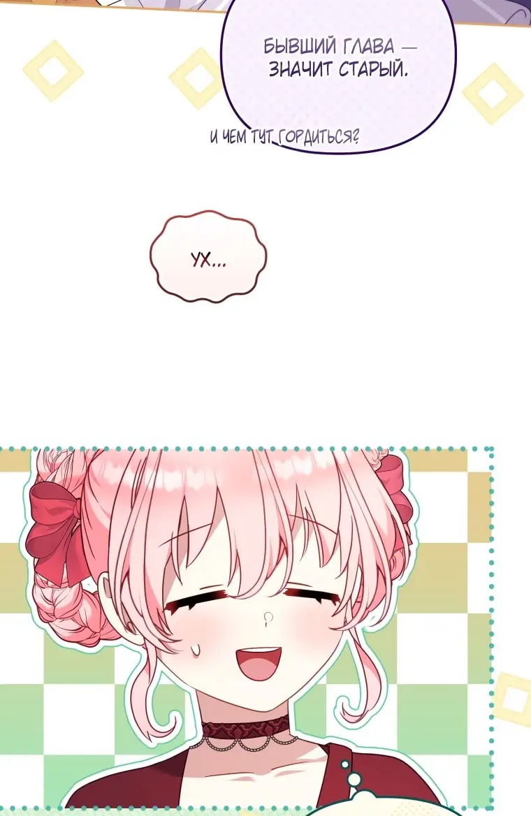 Страница 22 главы 102 манги Меня воспитали злодеи / I'm Being Raised by Villains