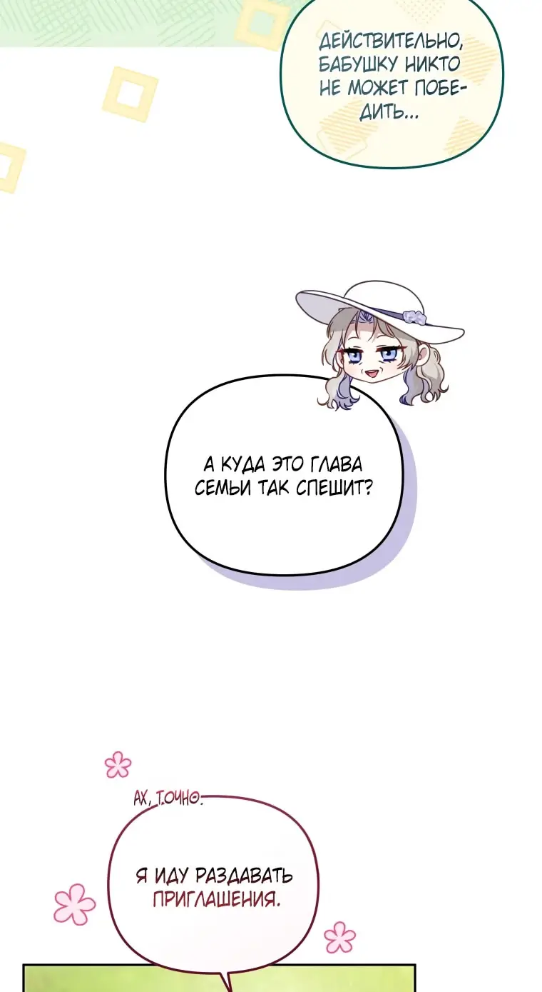 Страница 23 главы 102 манги Меня воспитали злодеи / I'm Being Raised by Villains