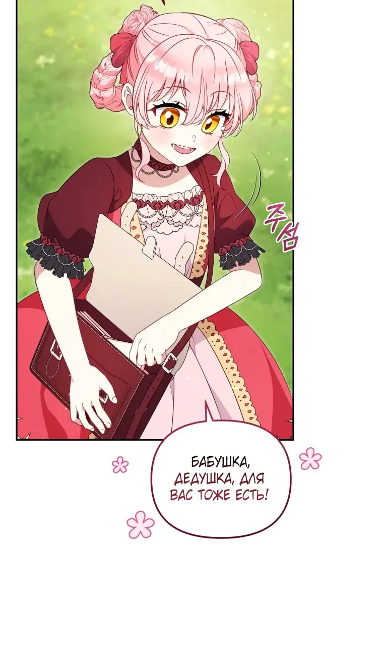 Страница 24 главы 102 манги Меня воспитали злодеи / I'm Being Raised by Villains