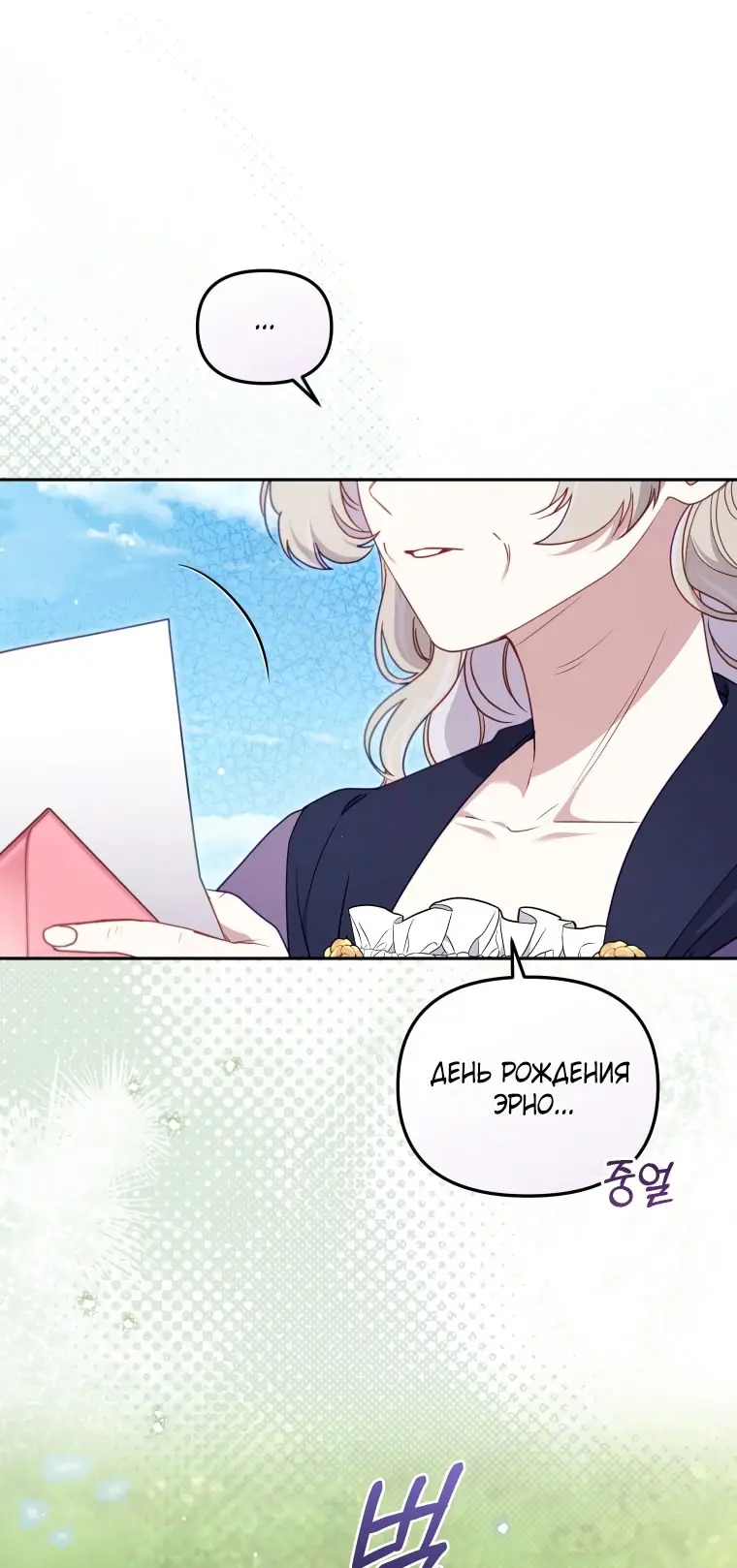 Страница 26 главы 102 манги Меня воспитали злодеи / I'm Being Raised by Villains
