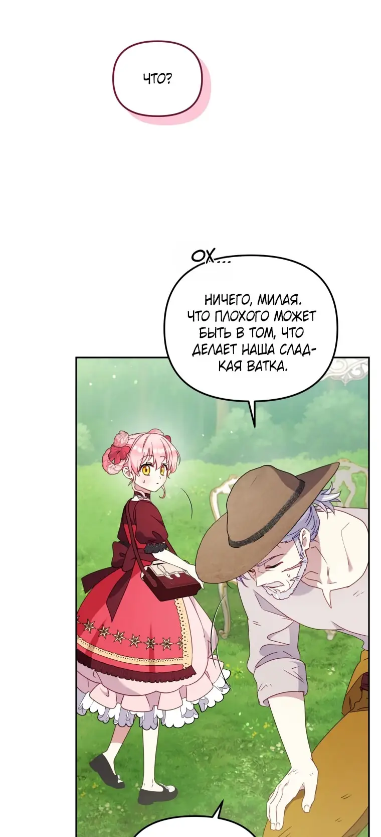 Страница 29 главы 102 манги Меня воспитали злодеи / I'm Being Raised by Villains