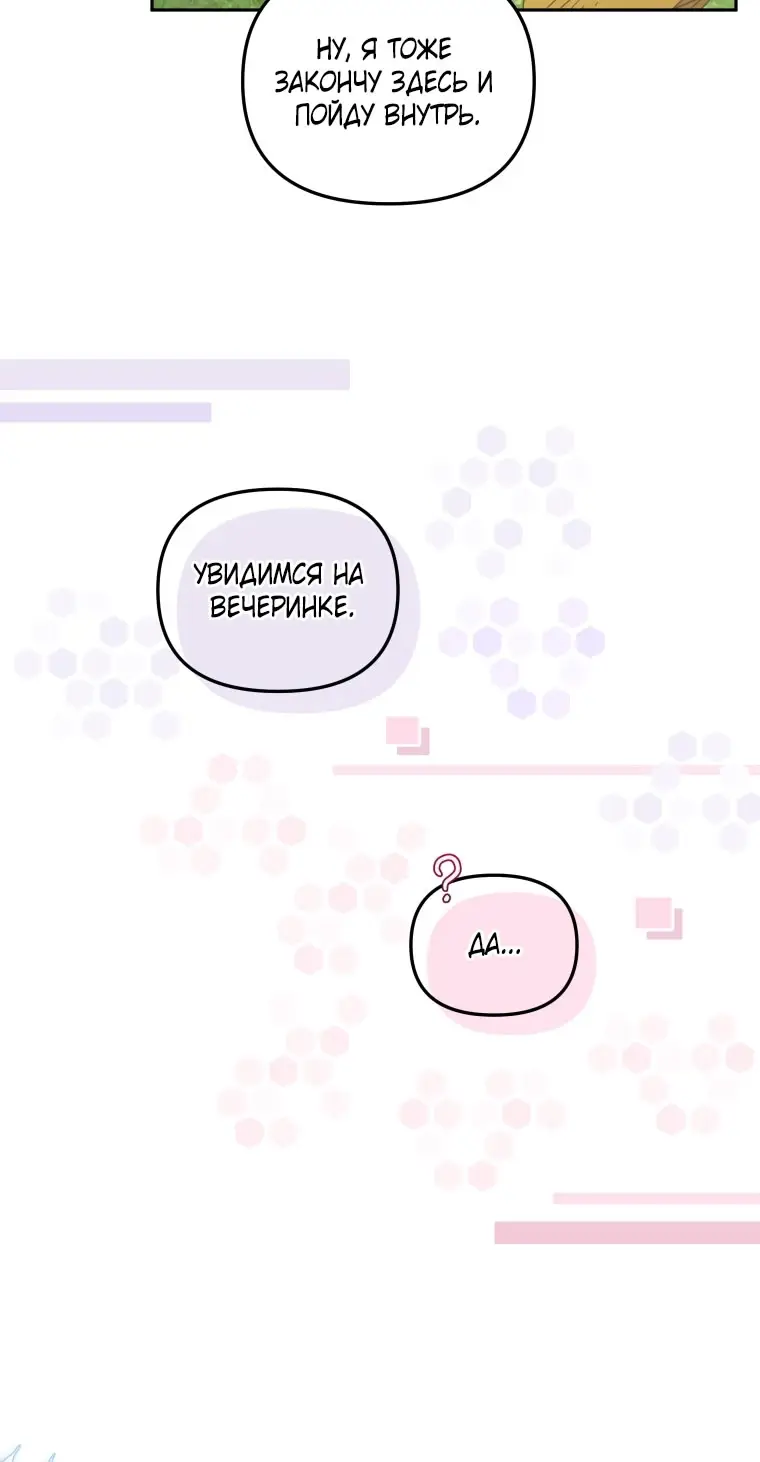 Страница 30 главы 102 манги Меня воспитали злодеи / I'm Being Raised by Villains