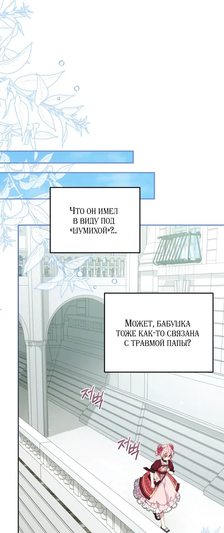 Страница 31 главы 102 манги Меня воспитали злодеи / I'm Being Raised by Villains