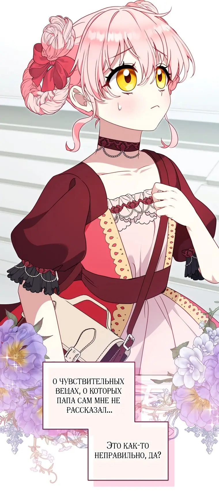 Страница 33 главы 102 манги Меня воспитали злодеи / I'm Being Raised by Villains