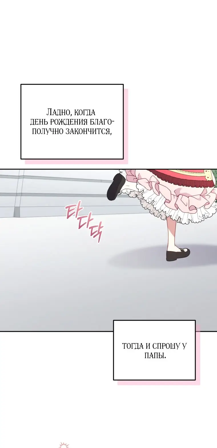 Страница 34 главы 102 манги Меня воспитали злодеи / I'm Being Raised by Villains