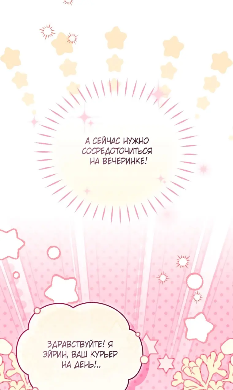 Страница 35 главы 102 манги Меня воспитали злодеи / I'm Being Raised by Villains