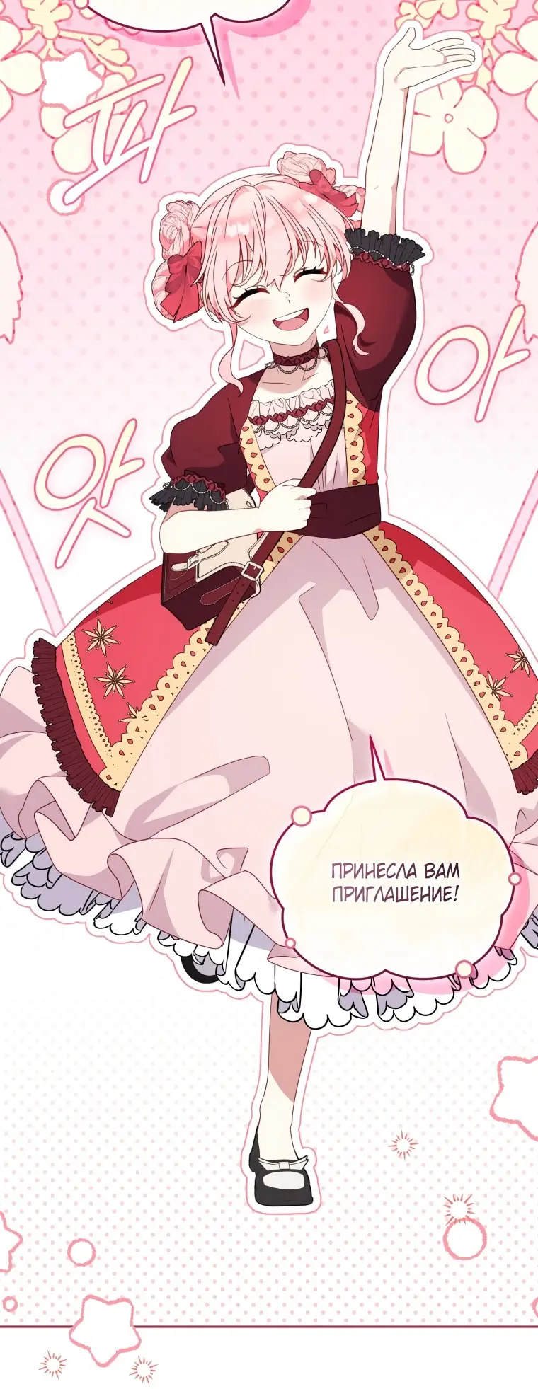 Страница 36 главы 102 манги Меня воспитали злодеи / I'm Being Raised by Villains