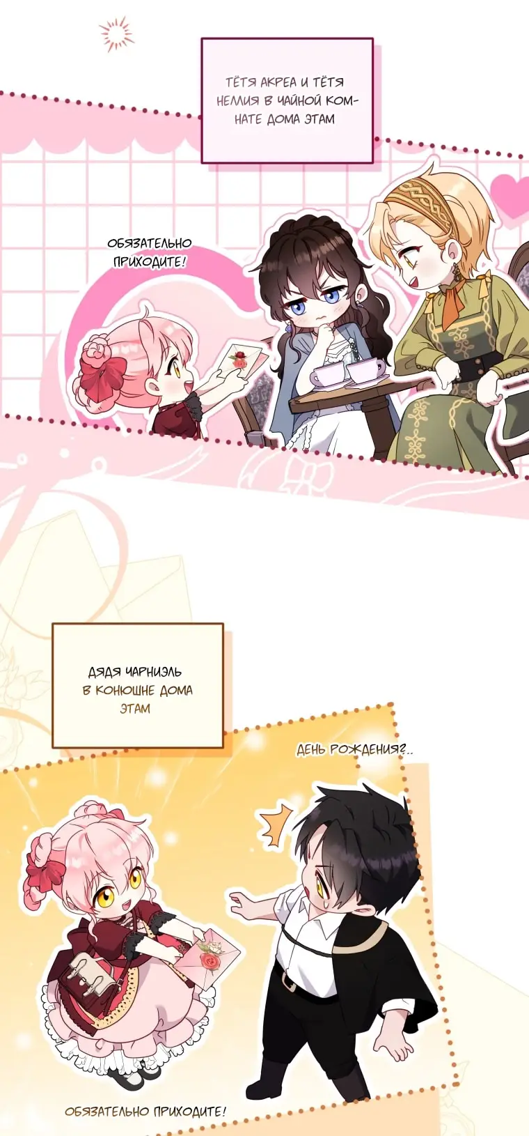 Страница 37 главы 102 манги Меня воспитали злодеи / I'm Being Raised by Villains